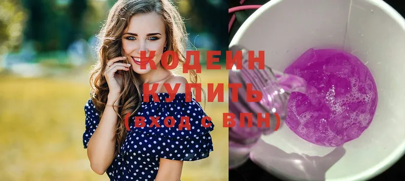 Кодеиновый сироп Lean Purple Drank  Купино 